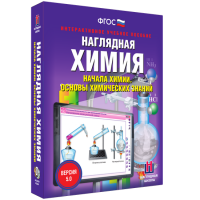 Наглядная химия. Начала химии. Основы химических знаний - fgospostavki.ru - Кубинка