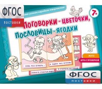Поговорки-цветочки - fgospostavki.ru - Кубинка