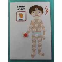 Пособие "У МЕНЯ БОЛИТ"  - fgospostavki.ru - Кубинка