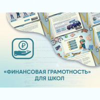 Программное обеспечение «Финансовая грамотность» для школ - fgospostavki.ru - Кубинка