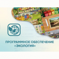 Программное обеспечение «Экология» - fgospostavki.ru - Кубинка