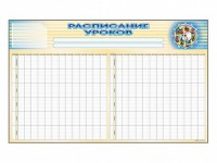 Стенд-короб "Расписание уроков" - fgospostavki.ru - Кубинка