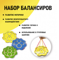 Набор балансиров из 3-х штук - fgospostavki.ru - Кубинка