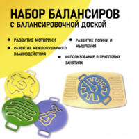 Набор балансиров с балансировочной доской - fgospostavki.ru - Кубинка