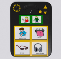 Игровой коммуникатор «Гоу!» 4+ - fgospostavki.ru - Кубинка