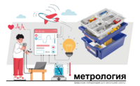 Цифровая лаборатория по метрологии для начальной школы - fgospostavki.ru - Кубинка