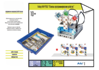 Набор «Основы программирования роботов» - fgospostavki.ru - Кубинка