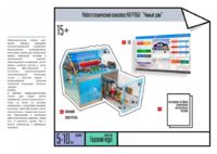Робототехнический комплекс «Умный дом» - fgospostavki.ru - Кубинка