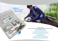 Комплект для мониторинга «Экологический патруль» - fgospostavki.ru - Кубинка