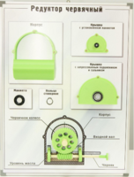 Планшет "Редуктор червячный" - fgospostavki.ru - Кубинка