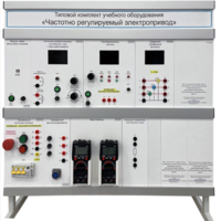 Типовой комплект учебного оборудования «Частотно регулируемый электропривод»  - fgospostavki.ru - Кубинка