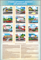 Комплект стендов "Правила дорожного движения для школьников" (5 шт.) - fgospostavki.ru - Кубинка