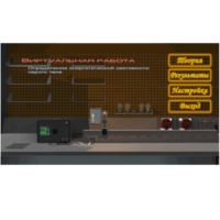 Виртуальная работа «Определение энергетической светимости серого тела» - fgospostavki.ru - Кубинка