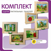 Комплект тактильных панелей №1 - fgospostavki.ru - Кубинка