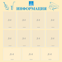 Стенд "Информация" Вариант 15 - fgospostavki.ru - Кубинка