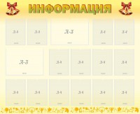 Стенд "Информация" Вариант 16 - fgospostavki.ru - Кубинка