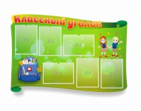 Стенд "Классный уголок" №30 (резной стенд) - fgospostavki.ru - Кубинка