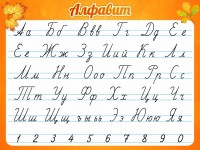 Стенд "Алфавит" Вариант 5 - fgospostavki.ru - Кубинка