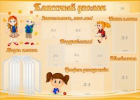 Стенд "Классный уголок" Вариант 35 - fgospostavki.ru - Кубинка
