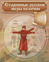 Стенд "Старинные русские меры величин" - fgospostavki.ru - Кубинка