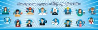 Стенд Экспериментариум "Мир профессий" - fgospostavki.ru - Кубинка