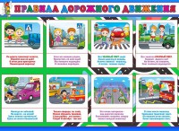 Стенд "Правила дорожного движения" Вариант 3 - fgospostavki.ru - Кубинка