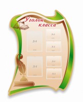 Стенд резной "Уголок класса" - fgospostavki.ru - Кубинка