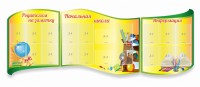 Стенд "Начальная школа" резной из 3-х частей - fgospostavki.ru - Кубинка