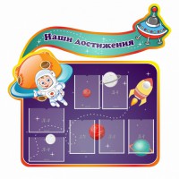 Стенд резной "Наши достижения" Вариант 4 - fgospostavki.ru - Кубинка