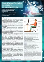 Стенд "Правильная посадка при работе с компьютером" - fgospostavki.ru - Кубинка