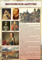 Стенд "Московское царство" - fgospostavki.ru - Кубинка