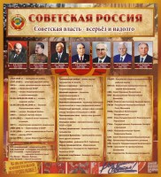 Стенд "Советская Россия" - fgospostavki.ru - Кубинка