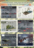 Стенд "Современные образцы вооружения РФ" Вариант 3 - fgospostavki.ru - Кубинка