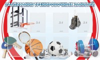 Стенд "Расписание тренировочных занятий" - fgospostavki.ru - Кубинка