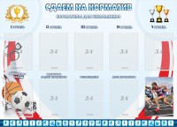 Стенд "Сдаем на норматив" Вариант 2 - fgospostavki.ru - Кубинка