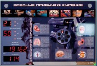 Интерактивный светодинамический комплекс "Вредные привычки" - fgospostavki.ru - Кубинка