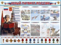 Стенд-уголок "Юный патриот России" - fgospostavki.ru - Кубинка