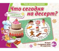 Что сегодня на десерт? - fgospostavki.ru - Кубинка