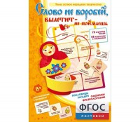 Слово не воробей... - fgospostavki.ru - Кубинка