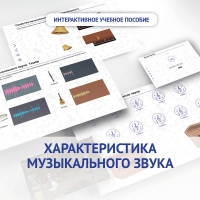 Слушание музыки. 1 класс. Характеристика музыкального звука - fgospostavki.ru - Кубинка