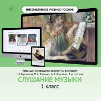 Слушание музыки. 1 класс - fgospostavki.ru - Кубинка