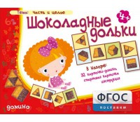 Шоколадные дольки - fgospostavki.ru - Кубинка