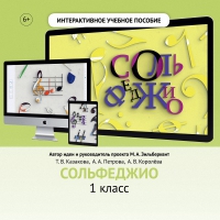 Сольфеджио. 1 класс - fgospostavki.ru - Кубинка