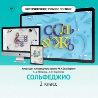 Сольфеджио. 2 класс - fgospostavki.ru - Кубинка