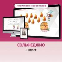 Сольфеджио. 4 класс - fgospostavki.ru - Кубинка