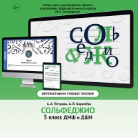 Сольфеджио. 5 класс - fgospostavki.ru - Кубинка
