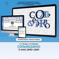 Сольфеджио. 6 класс - fgospostavki.ru - Кубинка