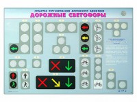 Базовый комплект светового оборудования "Транспортные светофоры" с беспроводным пультом дистанционного управления - fgospostavki.ru - Кубинка
