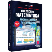 Наглядная математика. Многогранники. Тела вращения - fgospostavki.ru - Кубинка