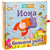 Иона и большая рыба - fgospostavki.ru - Кубинка